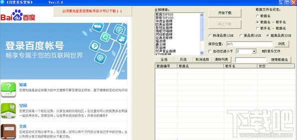 百度音乐管家,百度音乐管家下载,百度音乐管家绿色版