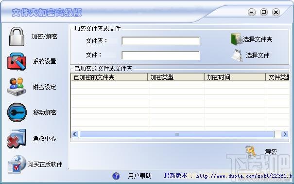 省心加密王,省心加密王下载,省心加密王官方下载
