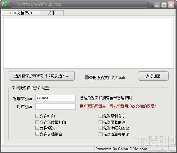 PDF文档版权保护工具,PDF版权保护软件,PDF加密