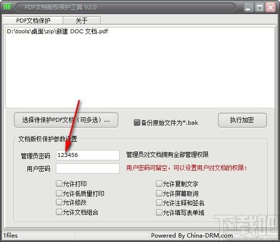 PDF文档版权保护工具,PDF版权保护软件,PDF加密