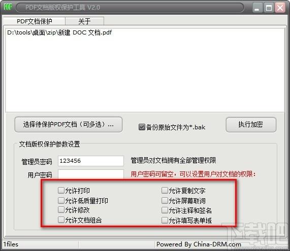 PDF文档版权保护工具,PDF版权保护软件,PDF加密