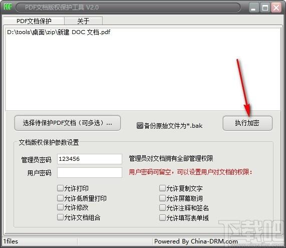 PDF文档版权保护工具,PDF版权保护软件,PDF加密