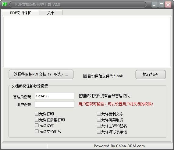 PDF文档版权保护工具,PDF版权保护软件,PDF加密