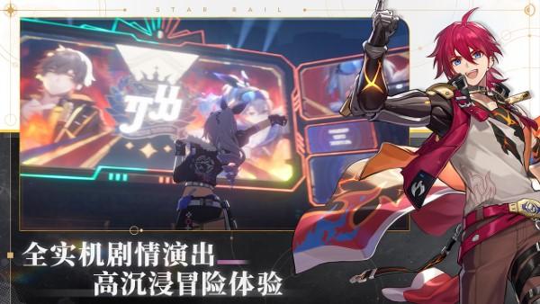 崩坏星穹铁道手游官方版下载,崩坏星穹铁道,二次元手游,剧情手游,米哈手游