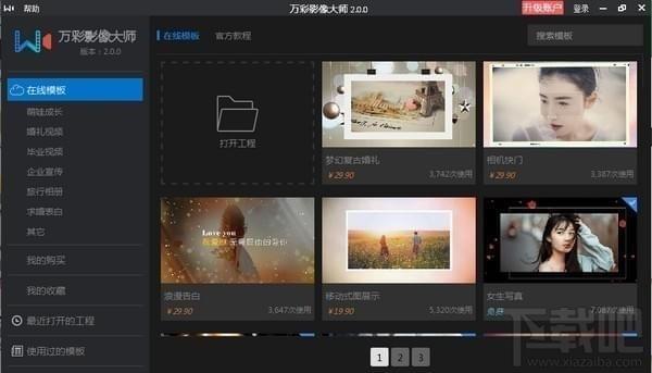万彩影像大师,视频制作软件,万彩