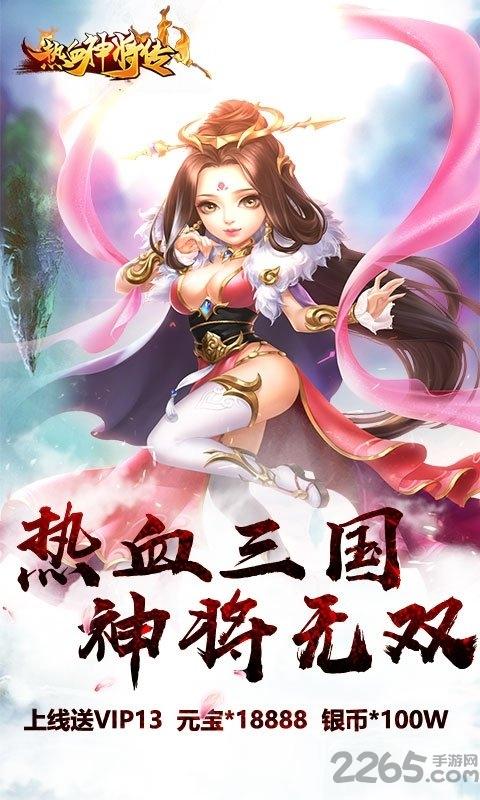 真江湖热血神将手游下载,真江湖热血神将,武侠手游,江湖手游