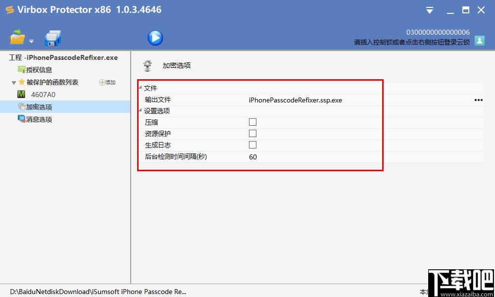Virbox Protector下载,软件加密,加密工具,软件保护