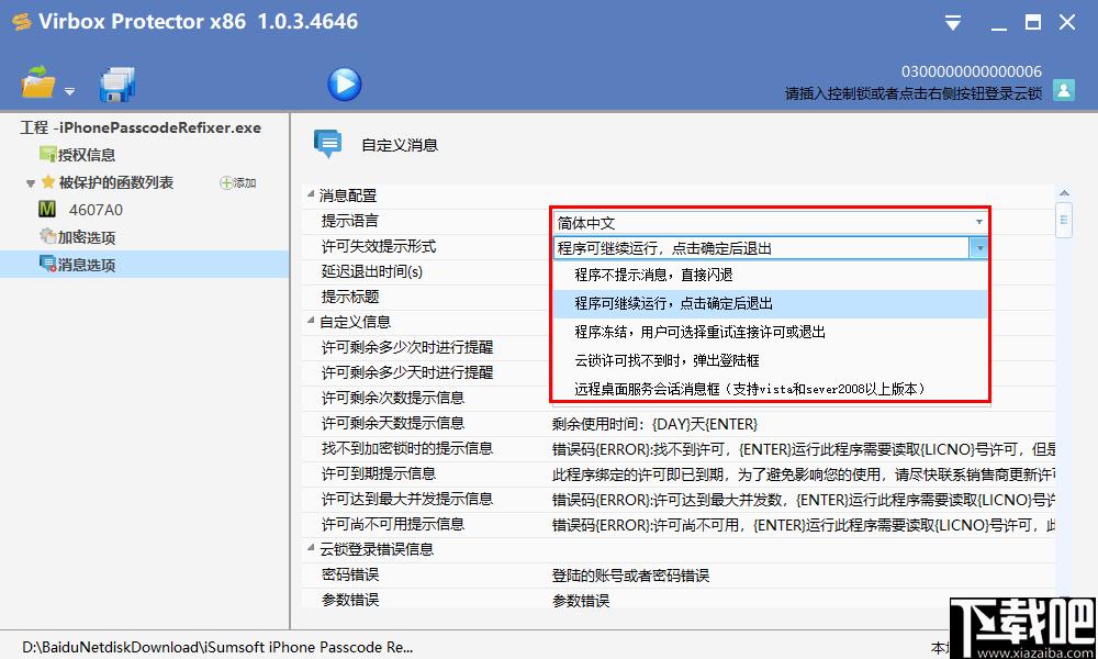 Virbox Protector下载,软件加密,加密工具,软件保护