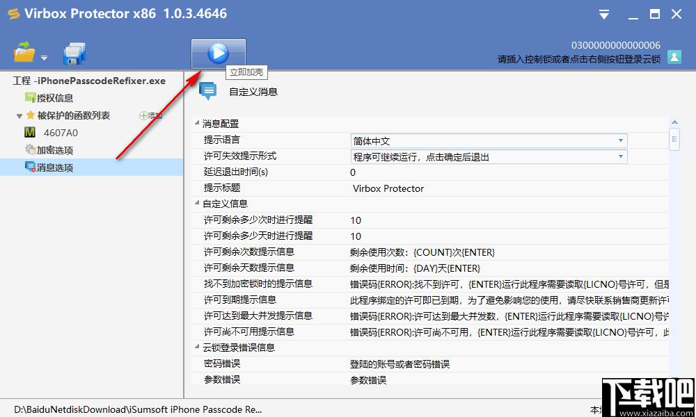 Virbox Protector下载,软件加密,加密工具,软件保护
