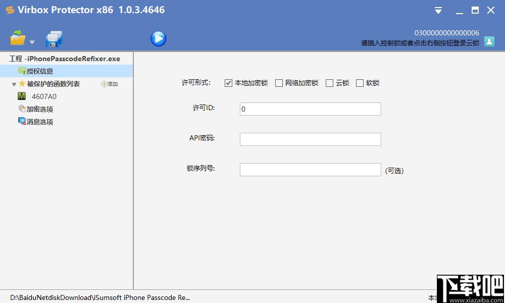 Virbox Protector下载,软件加密,加密工具,软件保护