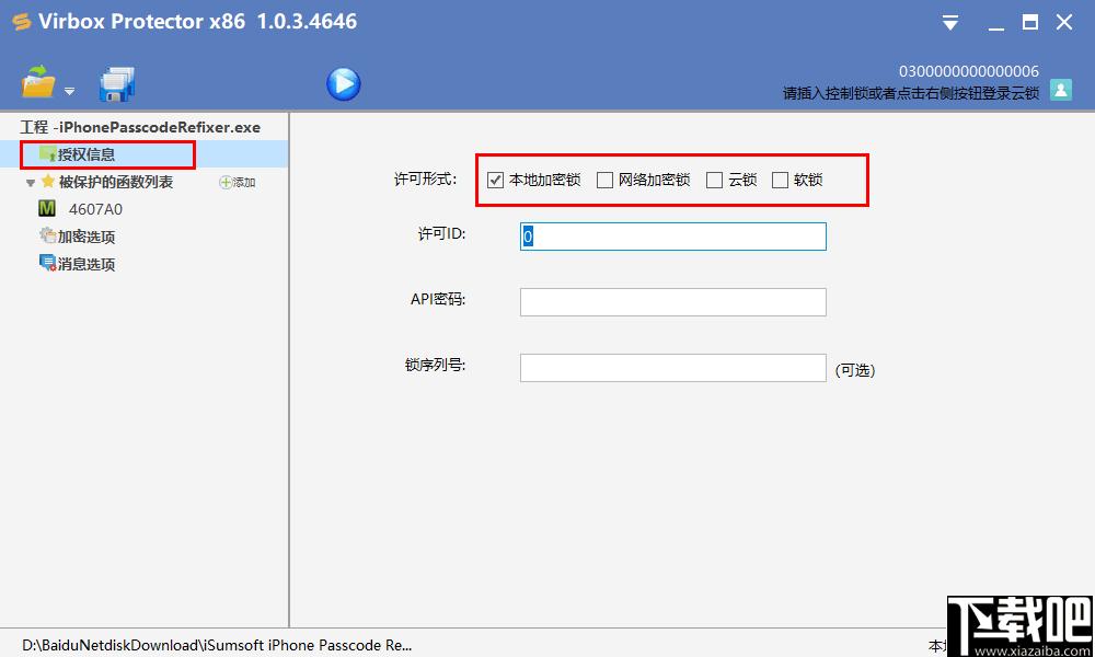 Virbox Protector下载,软件加密,加密工具,软件保护