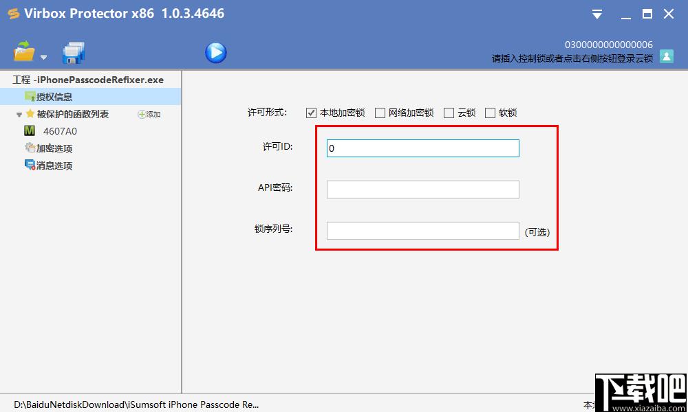 Virbox Protector下载,软件加密,加密工具,软件保护
