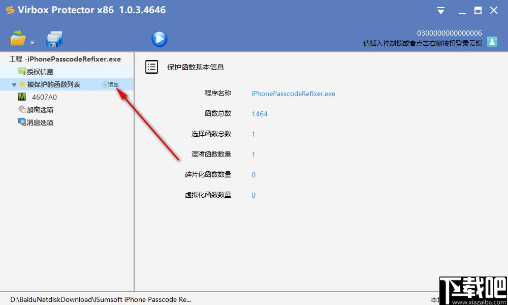 Virbox Protector下载,软件加密,加密工具,软件保护