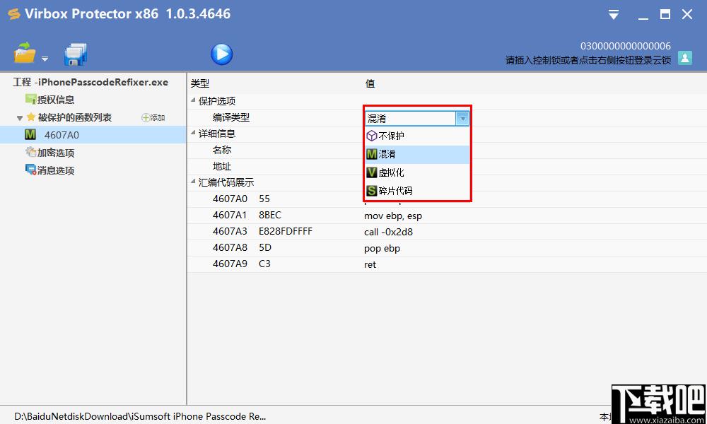 Virbox Protector下载,软件加密,加密工具,软件保护