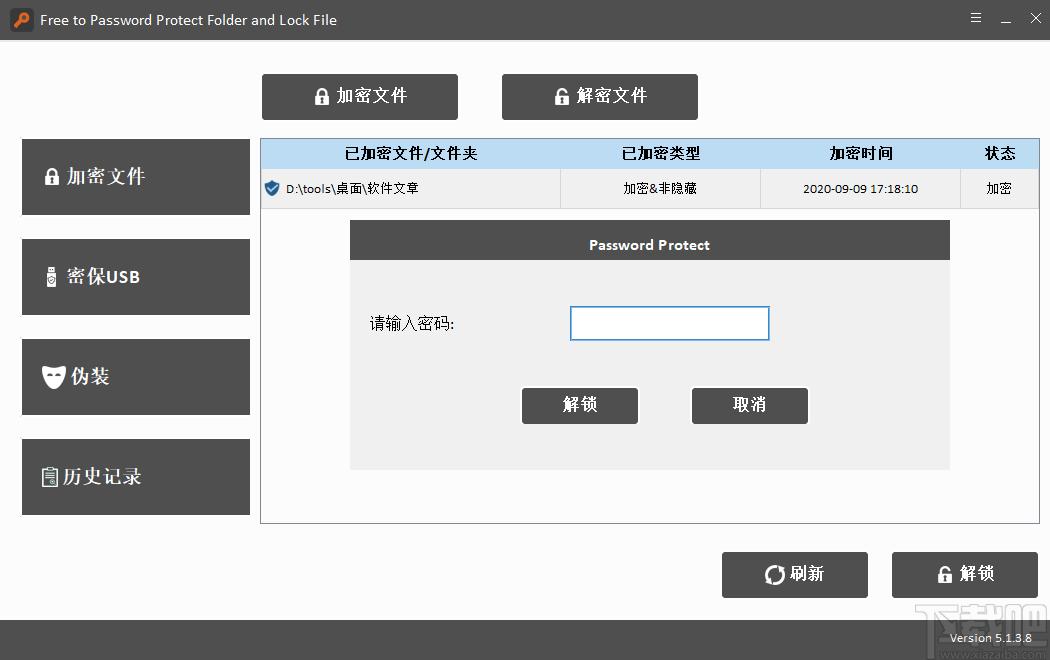 Password Protect Folder and Lock File Pro下载,文件加密保护