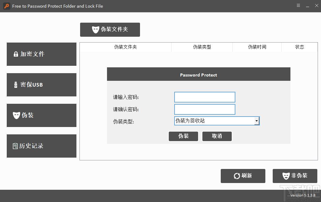 Password Protect Folder and Lock File Pro下载,文件加密保护