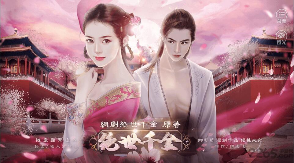 绝世千金手游下载,绝世千金,剧情游戏,文字游戏