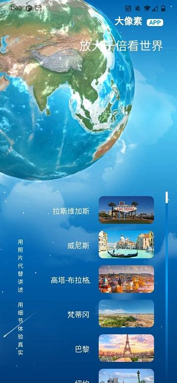 大像素星球官方版下载,大像素,拍摄app,全景app