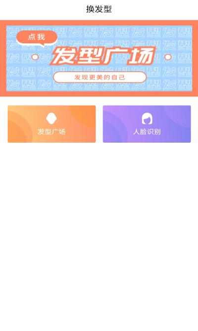 发型设计帮软件下载,发型设计帮,发型app,拍照app