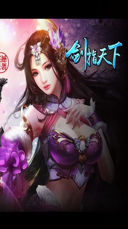 剑指天下手机版下载,剑指天下,仙侠手游,pk手游,rpg手游