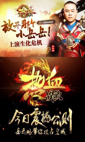 37游戏热血战歌下载,热血战歌,传奇手游,37手游