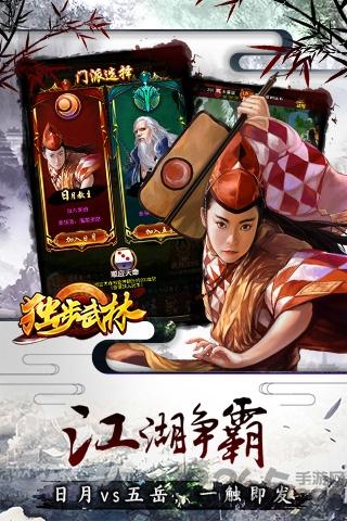 九游独步武林手游下载,独步武林,rpg手游,武侠手游,九游手游