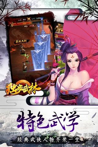 九游独步武林手游下载,独步武林,rpg手游,武侠手游,九游手游