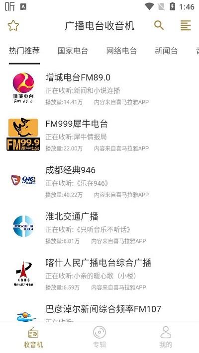广播电台收音机app下载,广播电台收音机,收音机app,电台app