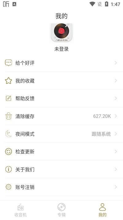广播电台收音机app下载,广播电台收音机,收音机app,电台app