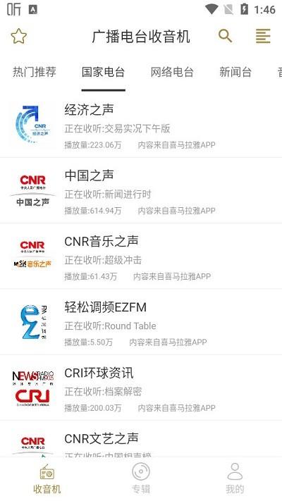 广播电台收音机app下载,广播电台收音机,收音机app,电台app