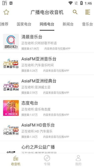广播电台收音机app下载,广播电台收音机,收音机app,电台app