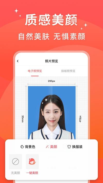 满分证件照app下载,满分证件照,证件照app,拍照app