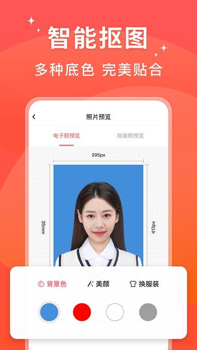 满分证件照app下载,满分证件照,证件照app,拍照app