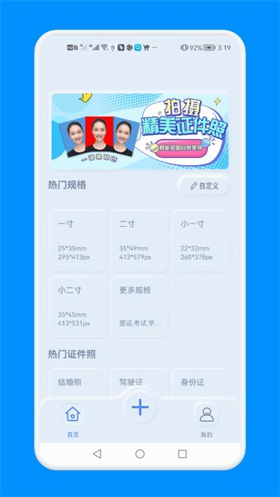 证件照一键制作app下载,证件照一键制作,证件照app