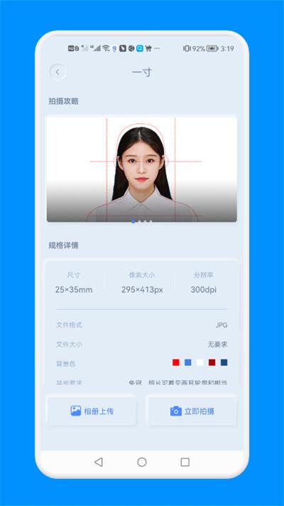 证件照一键制作app下载,证件照一键制作,证件照app