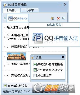 内容导入到表格,qq拼音剪切板,收集.