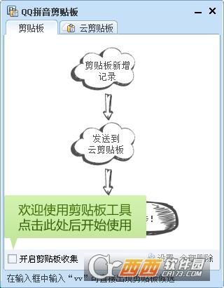 内容导入到表格,qq拼音剪切板,收集.
