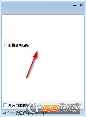 内容导入到表格,qq拼音剪切板,收集.