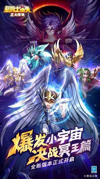 圣斗士星矢正义传说国际服下载,动漫手游,卡牌手游,圣斗士星矢正义传说