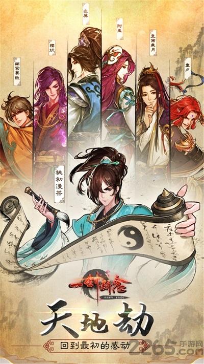 一剑断念ol游戏下载,一剑断念ol,修真手游,仙侠手游
