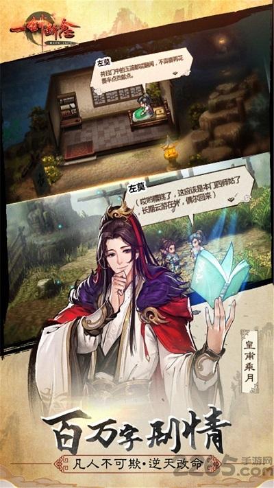 一剑断念ol游戏下载,一剑断念ol,修真手游,仙侠手游