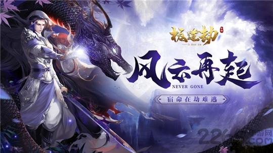 极道劫官方版下载,极道劫,玄幻手游,修真手游