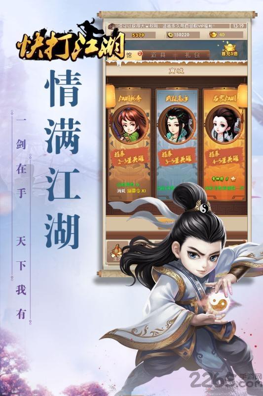 最新快打江湖手游下载,快打江湖,江湖手游,热血手游