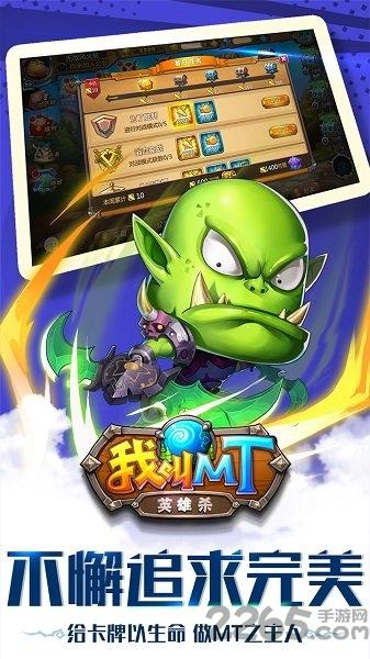 我叫mt英雄杀无限钻石版下载,我叫mt英雄杀,卡牌手游,策略手游,对战手游