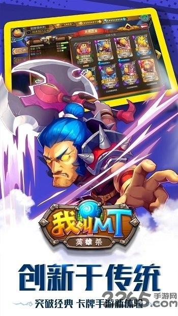 我叫mt英雄杀无限钻石版下载,我叫mt英雄杀,卡牌手游,策略手游,对战手游