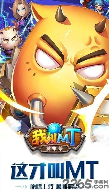 我叫mt英雄杀无限钻石版下载,我叫mt英雄杀,卡牌手游,策略手游,对战手游