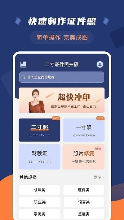 智能二寸证件照软件下载,智能二寸证件照,证件照app