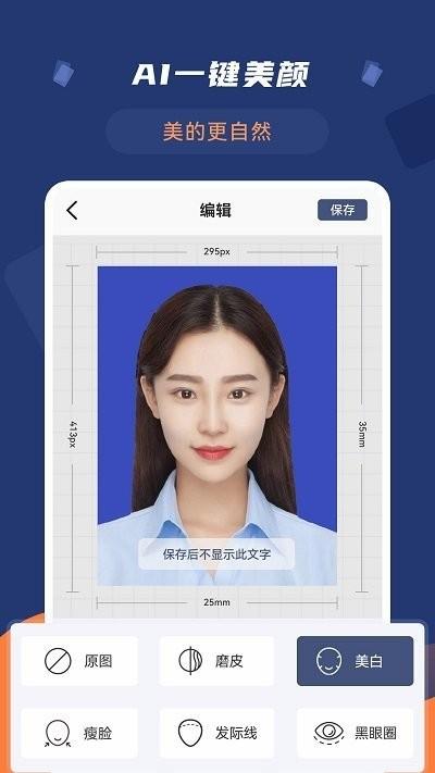 智能二寸证件照软件下载,智能二寸证件照,证件照app