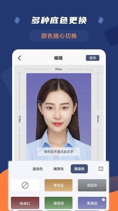 智能二寸证件照软件下载,智能二寸证件照,证件照app