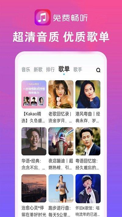 畅听音乐大全app下载,畅听音乐大全,听歌app